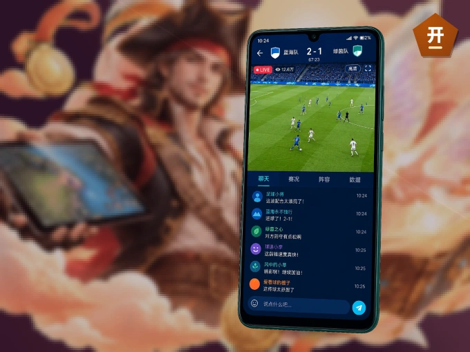 下载开云客户端，足篮焦点战一网打尽