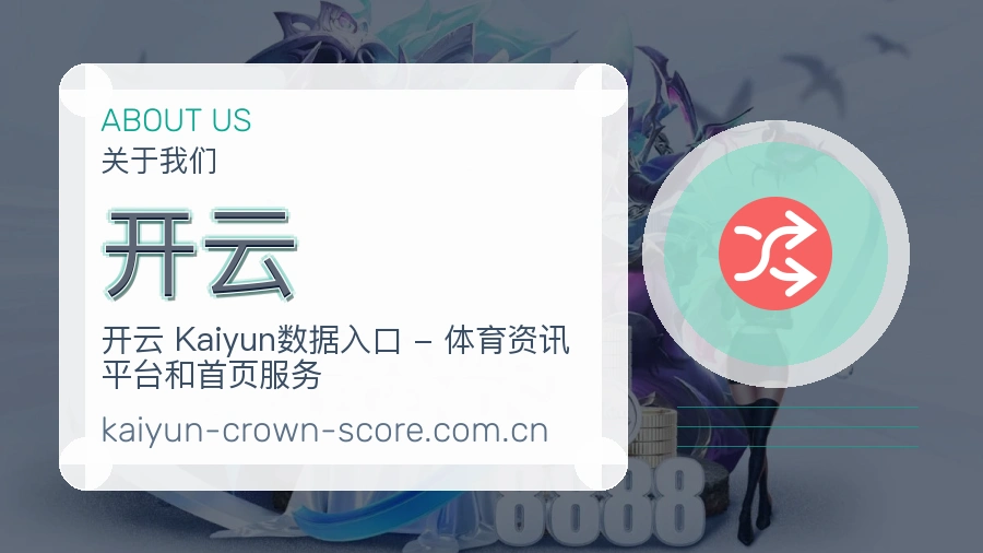 了解开云