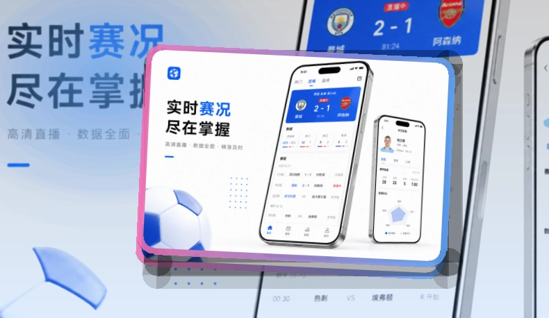 开云 App亮点,赛事入口更有层次 页面展示